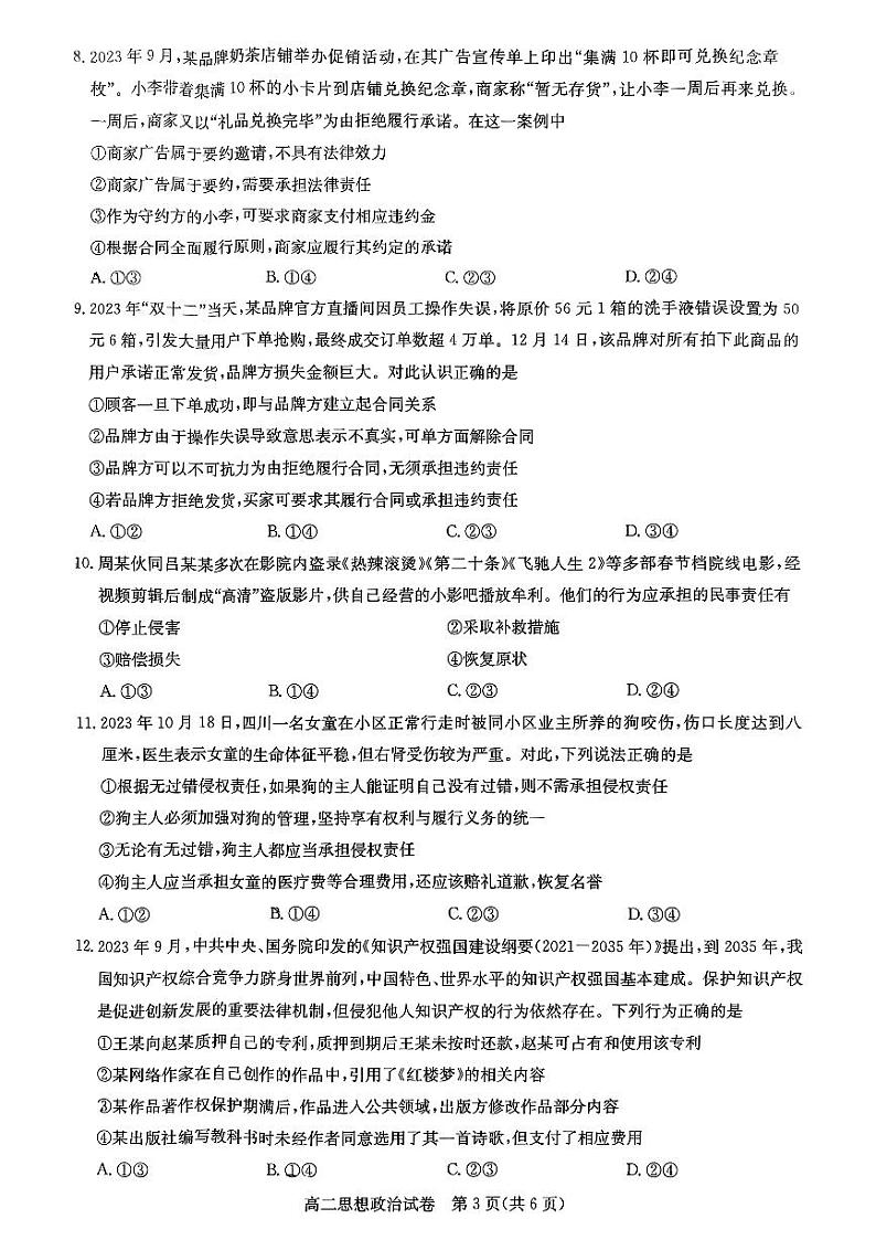 湖北省武汉市部分重点中学2023-2024学年高二下学期期中联考政治试卷03
