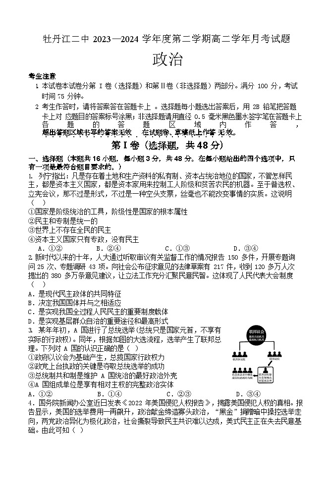 黑龙江省牡丹江市第二高级中学2023-2024学年高二下学期4月月考政治试卷01