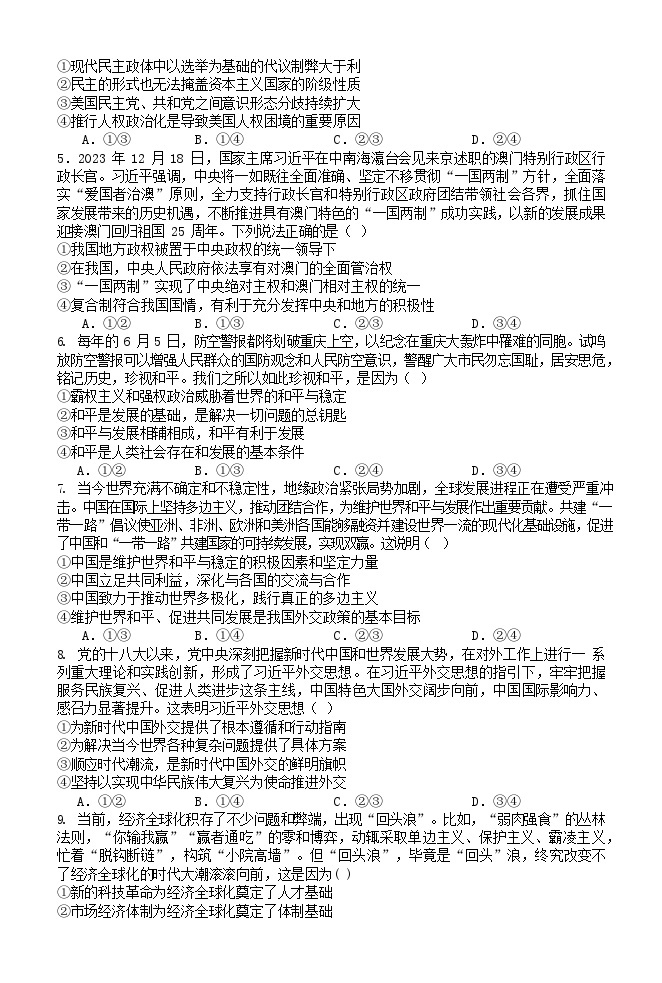 黑龙江省牡丹江市第二高级中学2023-2024学年高二下学期4月月考政治试卷02