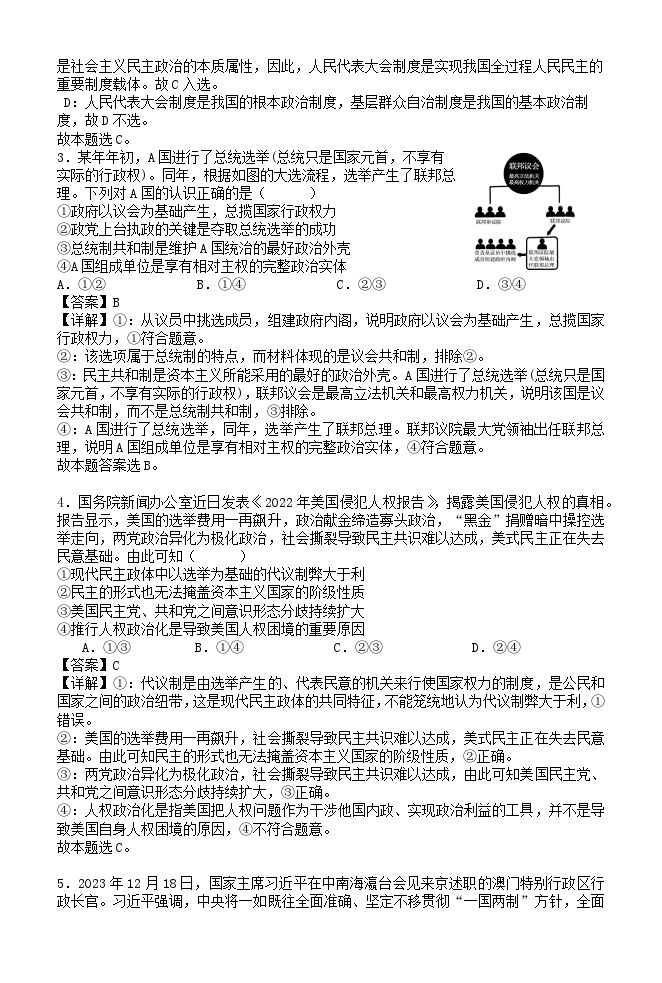 黑龙江省牡丹江市第二高级中学2023-2024学年高二下学期4月月考政治试卷02