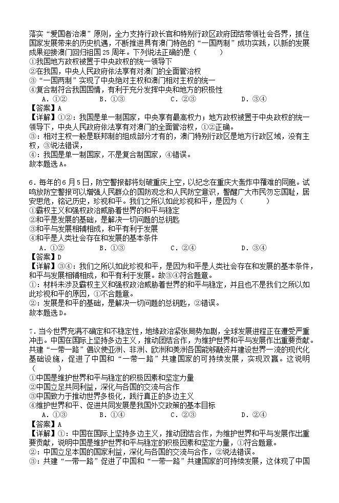 黑龙江省牡丹江市第二高级中学2023-2024学年高二下学期4月月考政治试卷03