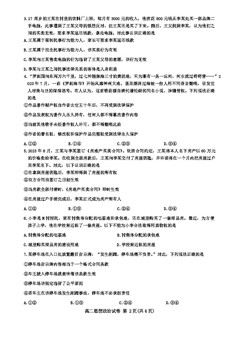 湖北省武汉市部分重点中学2023-2024学年高二下学期期中联考政治试卷02