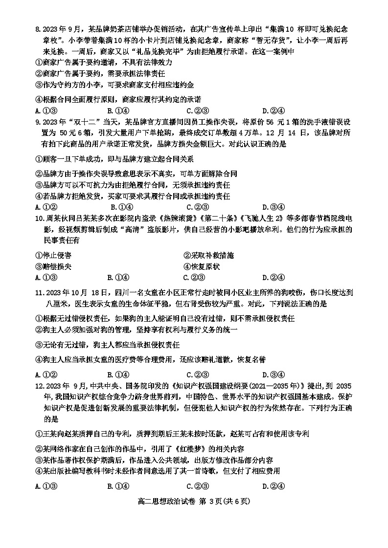 湖北省武汉市部分重点中学2023-2024学年高二下学期期中联考政治试卷03