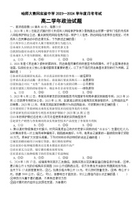 黑龙江省哈尔滨师范大学青冈实验中学2023—2024学年高二下学期4月月考政治试题