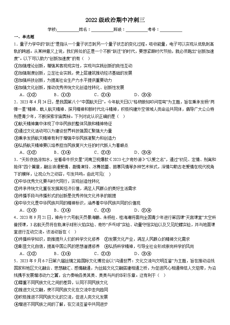 河南省焦作市第一中学2023-2024学年高二上学期期中模拟考试政治试题01