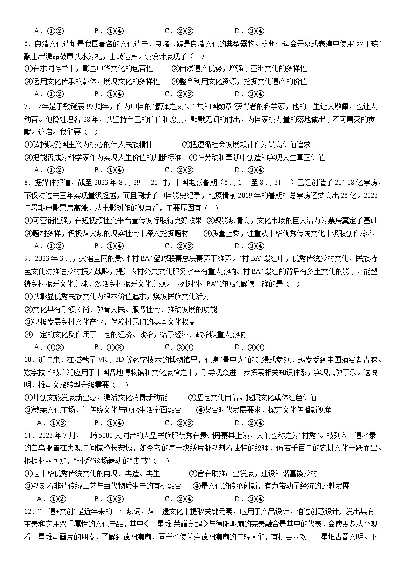 河南省焦作市第一中学2023-2024学年高二上学期期中模拟考试政治试题02