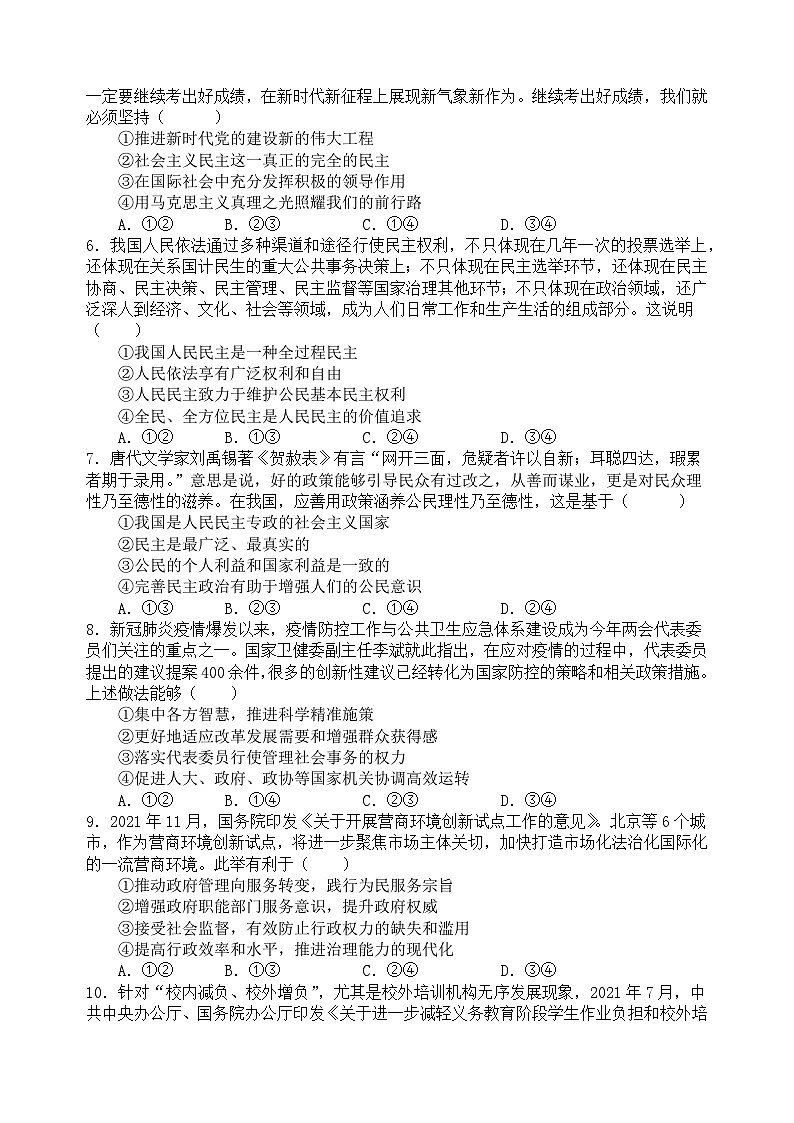 江苏省宿迁市泗阳县桃源路中学2023-2024学年高一下学期4月月考政治试题02