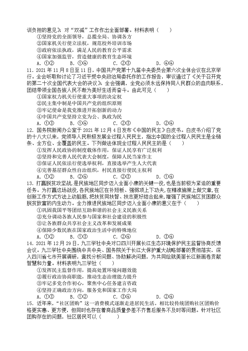 江苏省宿迁市泗阳县桃源路中学2023-2024学年高一下学期4月月考政治试题03