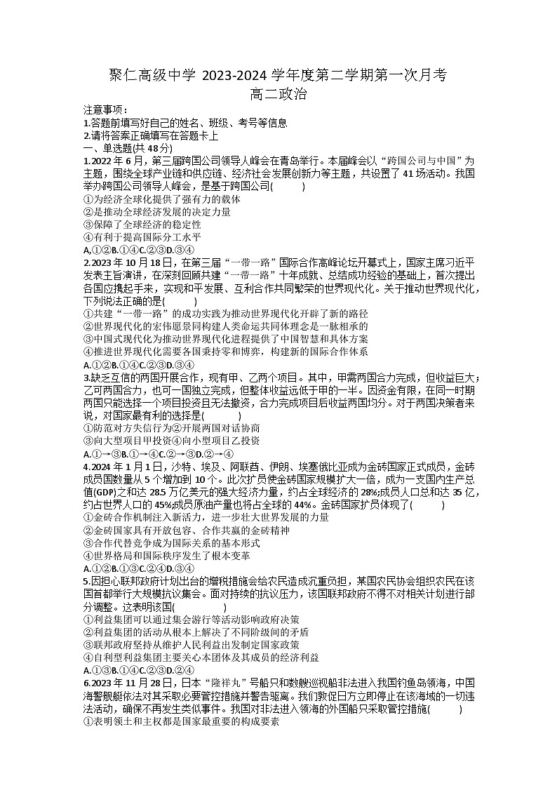 江西省南昌市聚仁高级中学2023-2024学年高二下学期第一次月考政治试题第1页