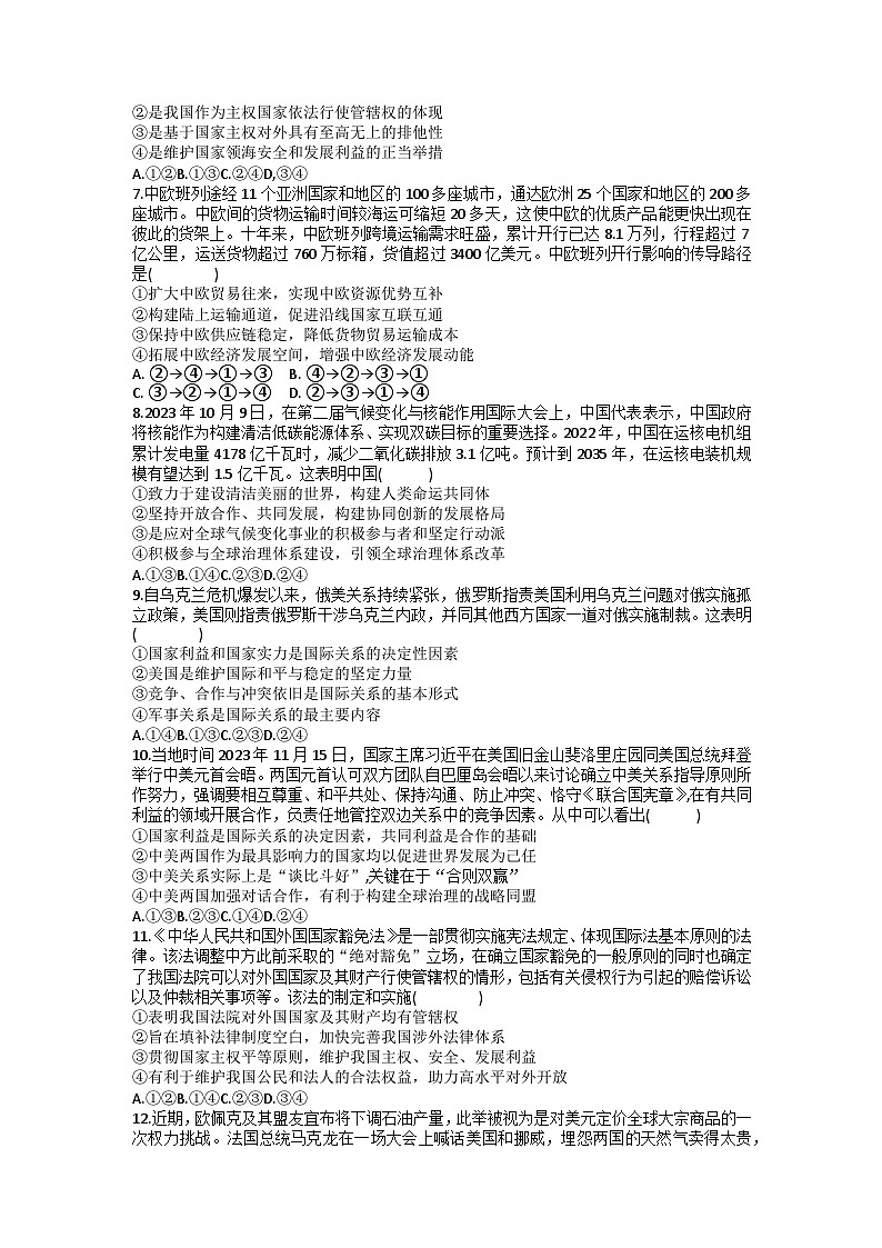 江西省南昌市聚仁高级中学2023-2024学年高二下学期第一次月考政治试题第2页
