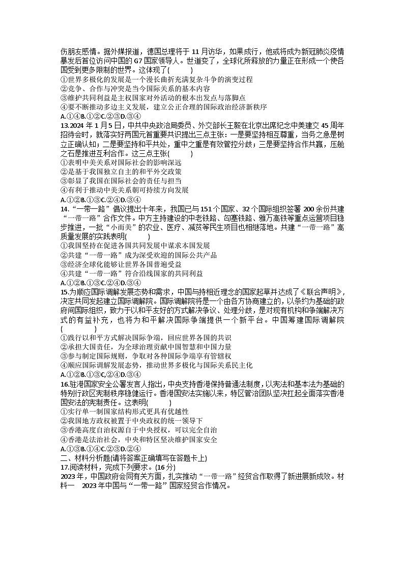 江西省南昌市聚仁高级中学2023-2024学年高二下学期第一次月考政治试题第3页