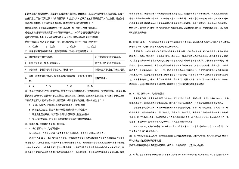 江西省上饶市广丰区五都中学2023-2024学年高三下学期4月月考政治试卷第3页