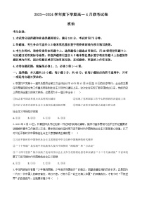 辽宁省朝阳市建平县第二高级中学2023-2024学年高一下学期4月月考政治试题(无答案)