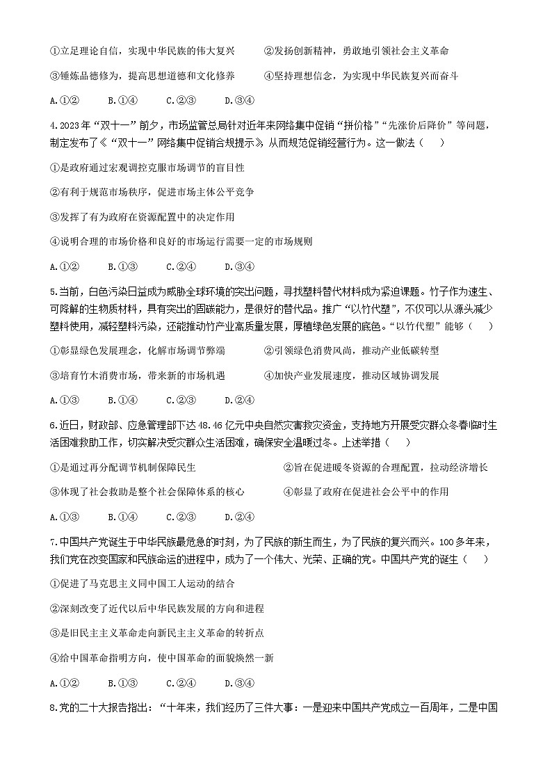 辽宁省朝阳市建平县第二高级中学2023-2024学年高一下学期4月月考政治试题(无答案)第2页