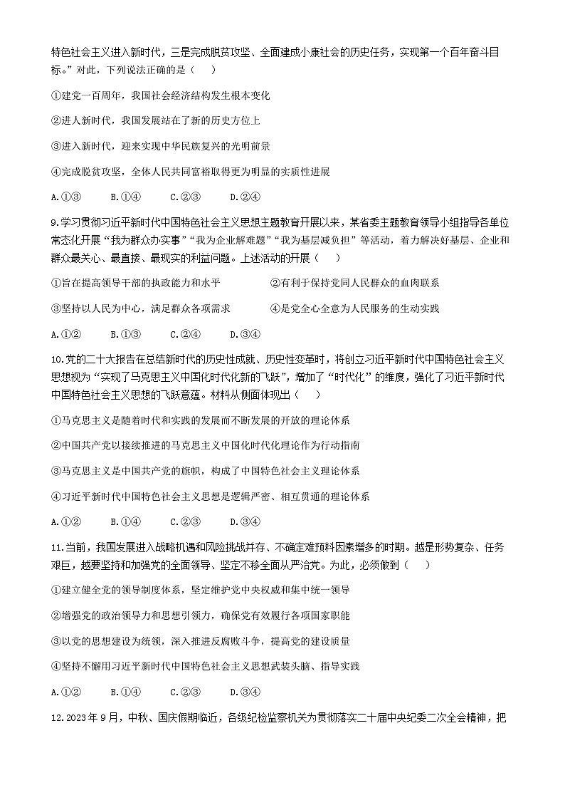 辽宁省朝阳市建平县第二高级中学2023-2024学年高一下学期4月月考政治试题(无答案)第3页