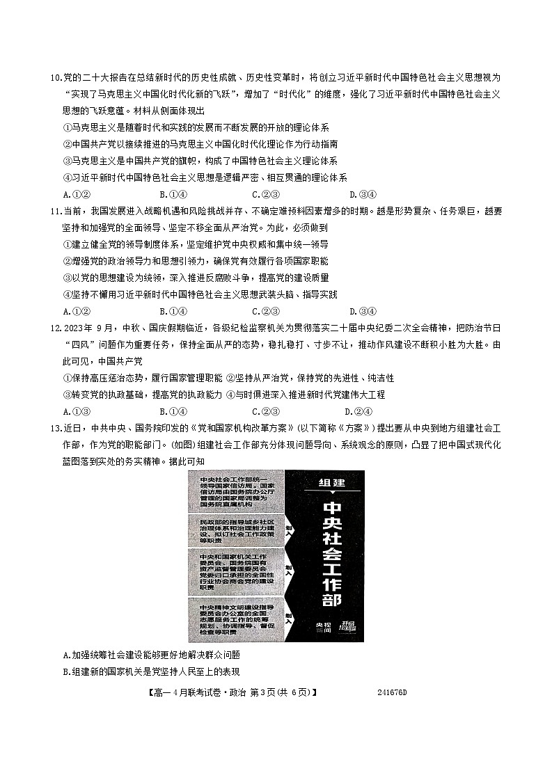 辽宁省朝阳市建平县第二高级中学2023-2024学年高一下学期4月月考政治试题03