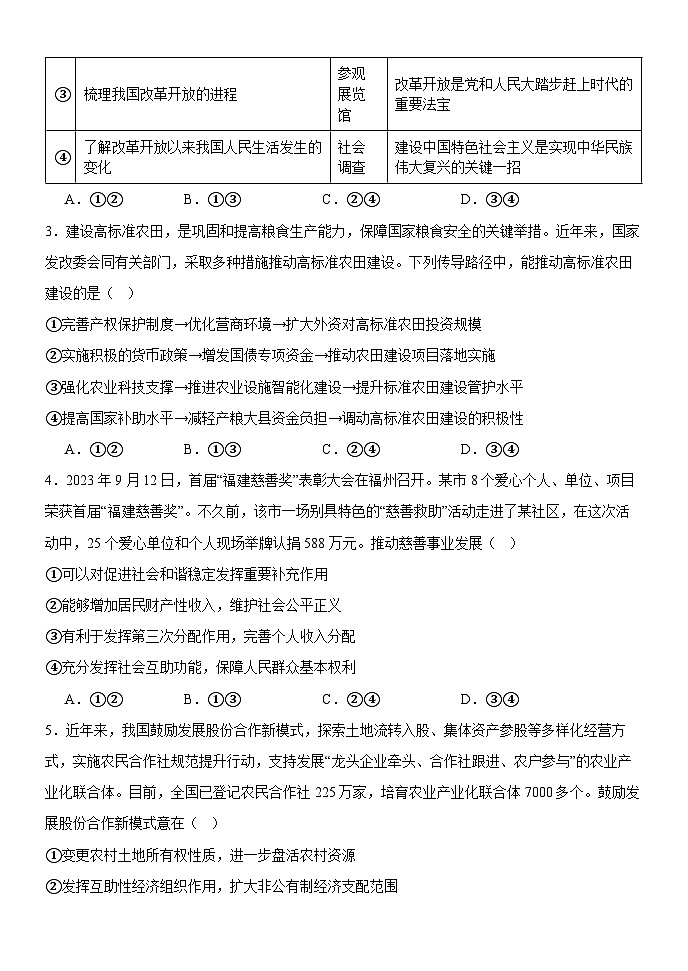 内蒙古自治区鄂尔多斯市达拉特旗第一中学2023-2024学年高一下学期4月月考政治试题02