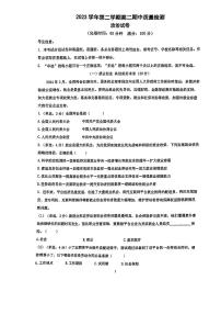 上海市两校2023-2024学年高二下学期4月期中联考政治试题