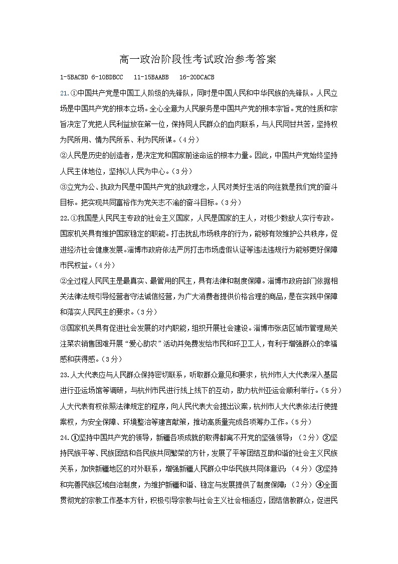 高一政治阶段性测试答案第1页