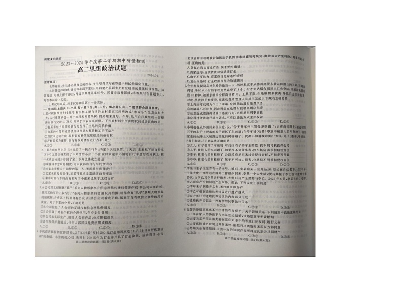 山东省济宁市曲阜市2023—2024学年高二下学期期中考试政治试卷（图片版  含答案）第1页