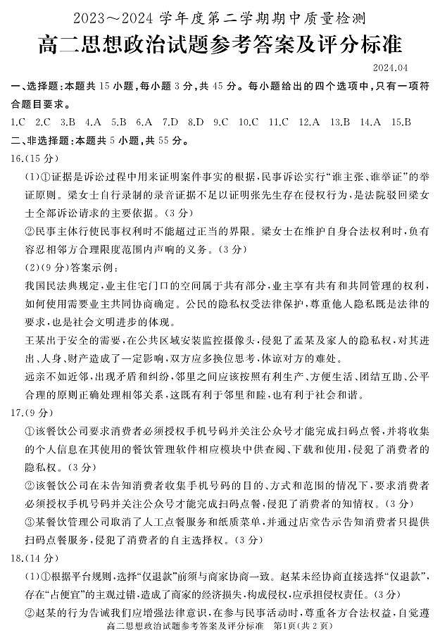 7.高二政治答案第1页