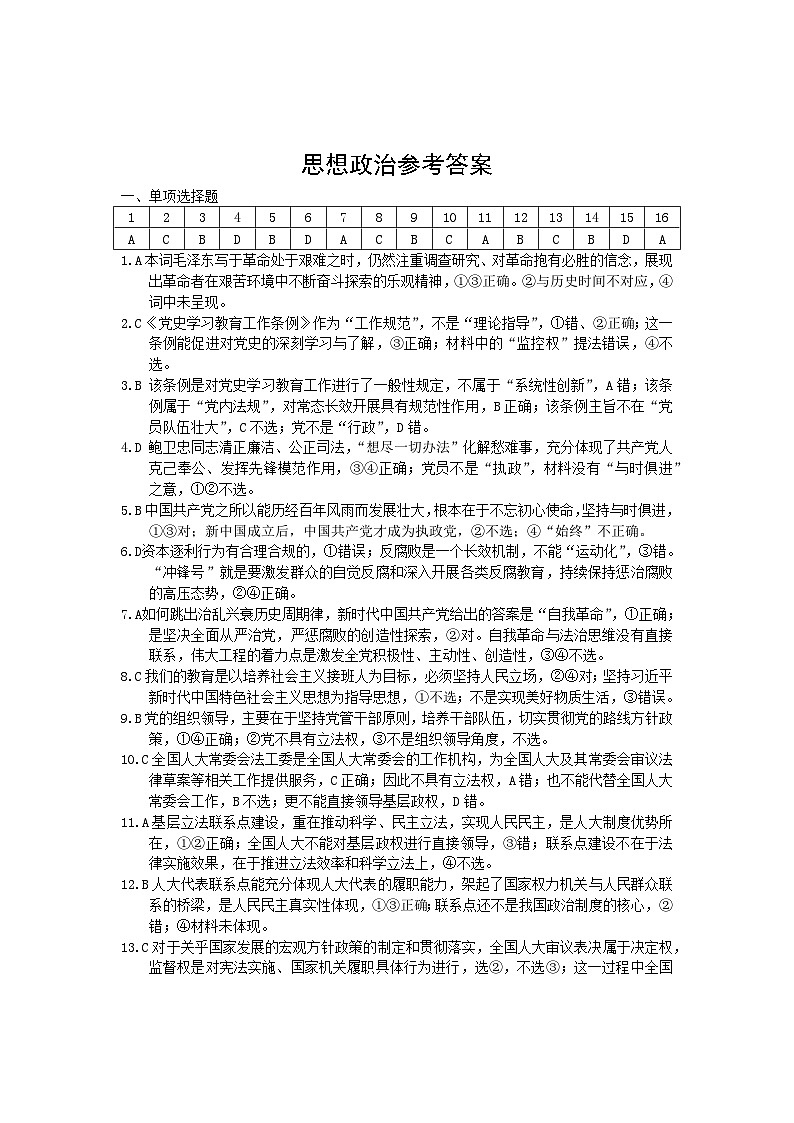 四川省达州市万源中学2023-2024学年高一下学期期中考试政治试题01