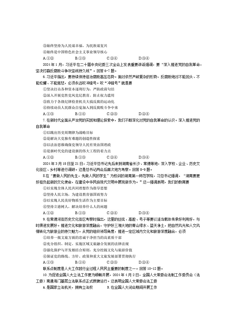 四川省达州市万源中学2023-2024学年高一下学期期中考试政治试题02