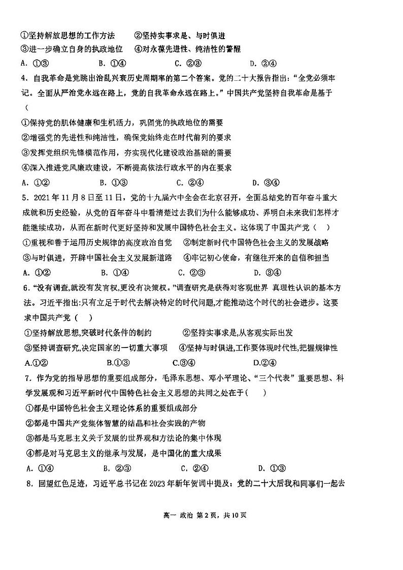 天津市第四十七中学2022-2023学年高一下学期期中考试政治试卷第2页