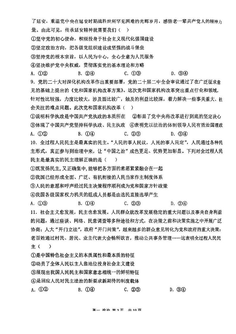 天津市第四十七中学2022-2023学年高一下学期期中考试政治试卷第3页