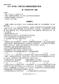 浙江省宁波市三锋教研联盟2023-2024学年高二下学期期中联考政治试题