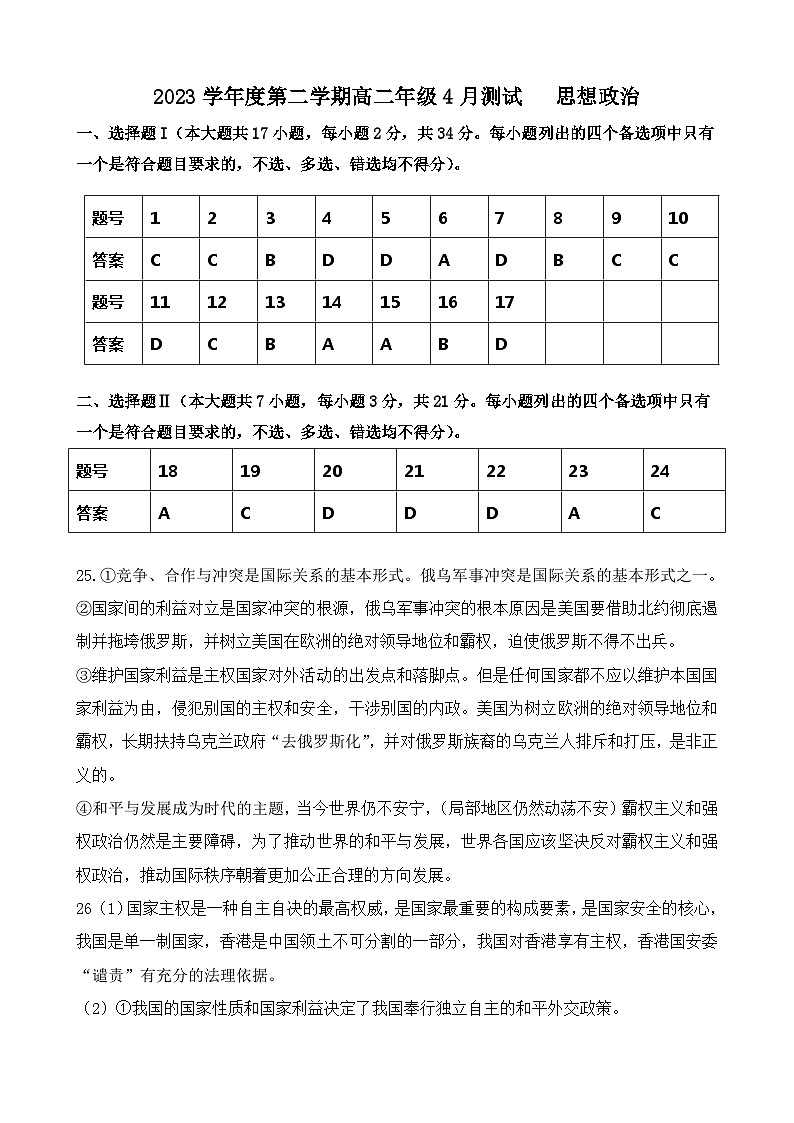 浙江省绍兴市诸暨中学暨阳分校2023-2024学年高二下学期4月月考政治试卷01