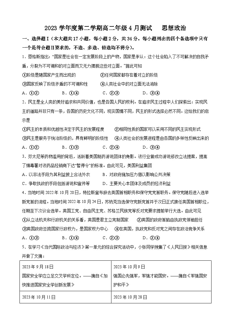 浙江省绍兴市诸暨中学暨阳分校2023-2024学年高二下学期4月月考政治试卷01
