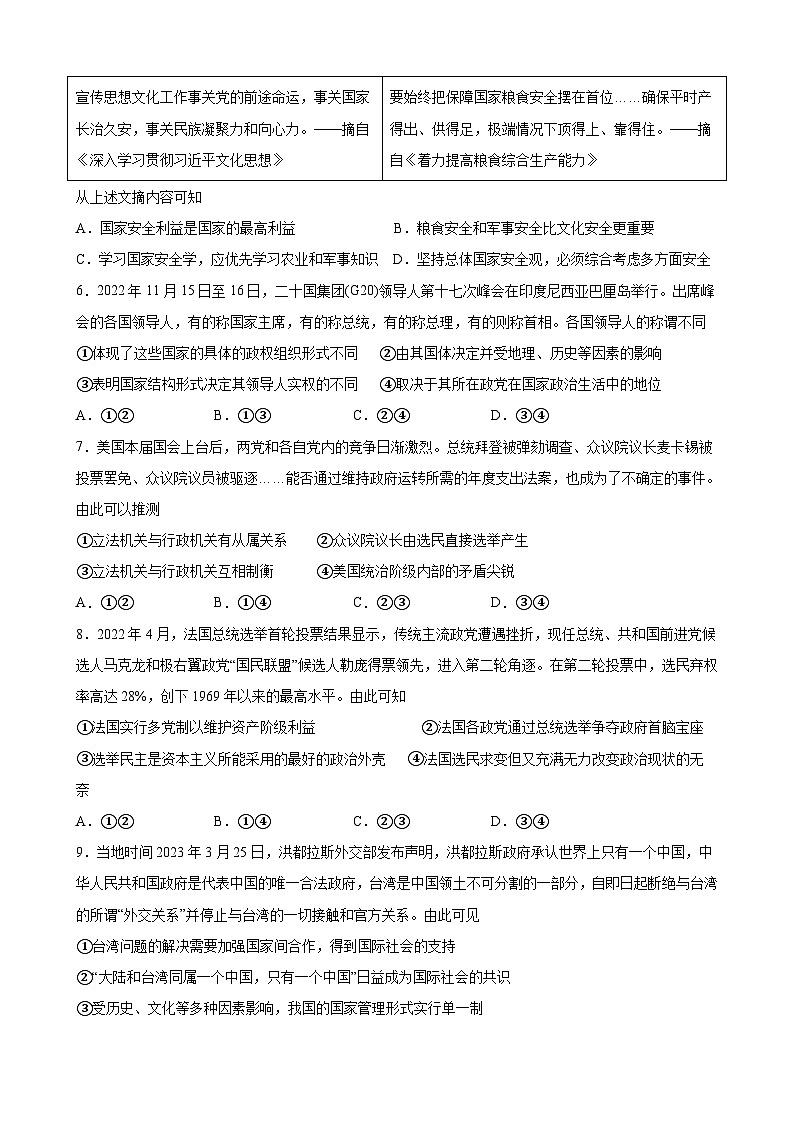 浙江省绍兴市诸暨中学暨阳分校2023-2024学年高二下学期4月月考政治试卷02