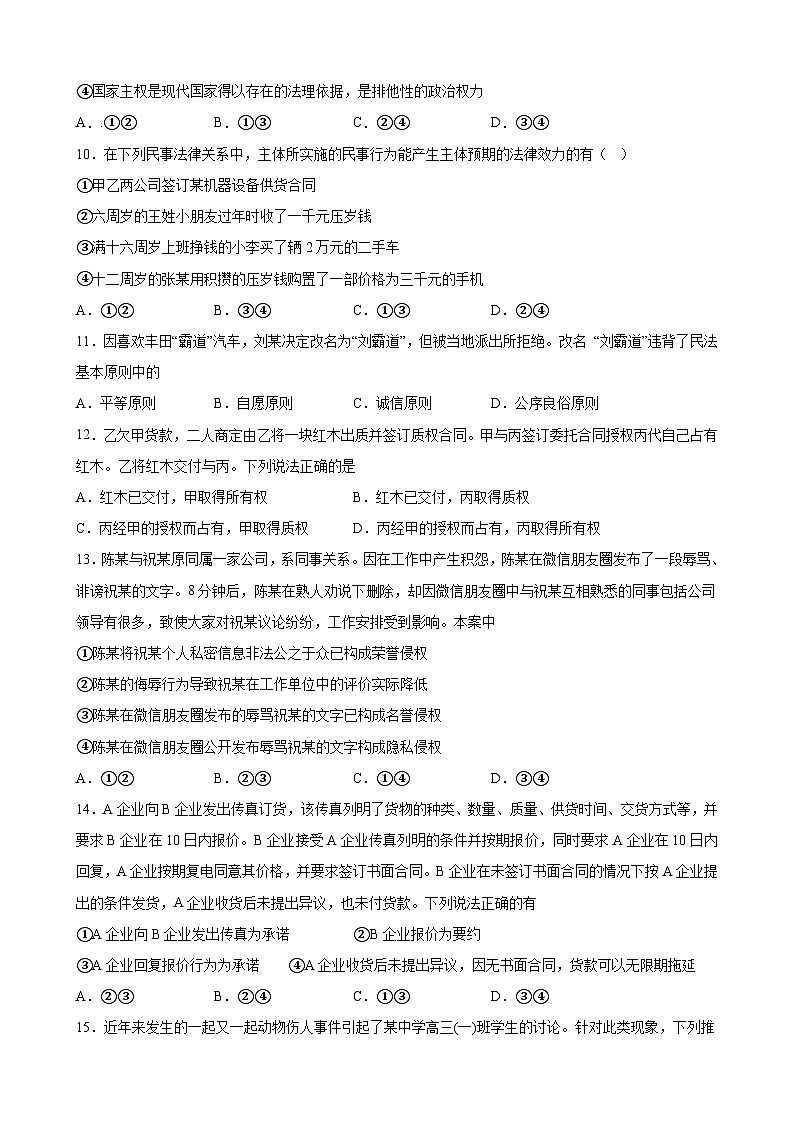浙江省绍兴市诸暨中学暨阳分校2023-2024学年高二下学期4月月考政治试卷03