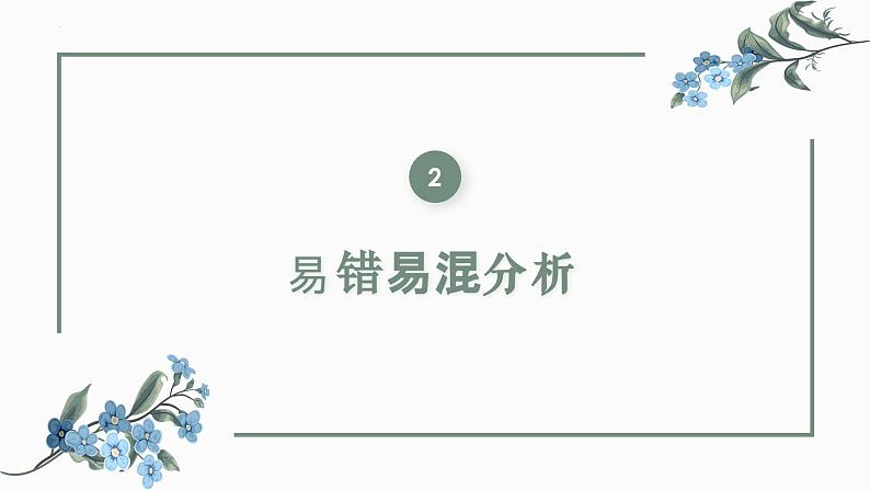 【期中复习】统编版必修三 2023-2024学年高一下册政治 第一单元 中国共产党的领导考点讲解课件第5页