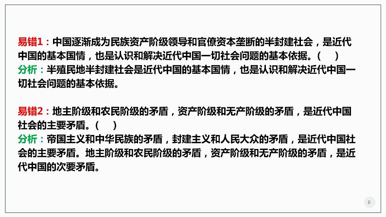 【期中复习】统编版必修三 2023-2024学年高一下册政治 第一单元 中国共产党的领导考点讲解课件第6页