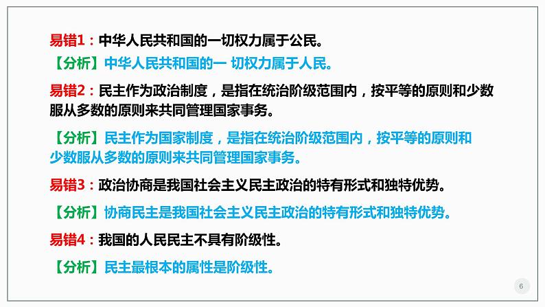 【期中复习】统编版必修三 2023-2024学年高一下册政治 第二单元 人民当家作主考点讲解课件06