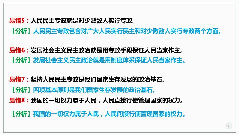 【期中复习】统编版必修三 2023-2024学年高一下册政治 第二单元 人民当家作主考点讲解课件07