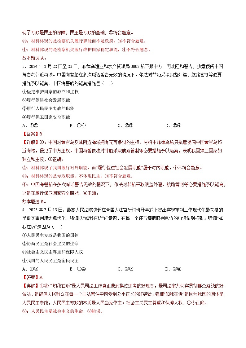 【期中复习】统编版必修三 2023-2024学年高一下册政治 第二单元 人民当家作主（考题专练）02