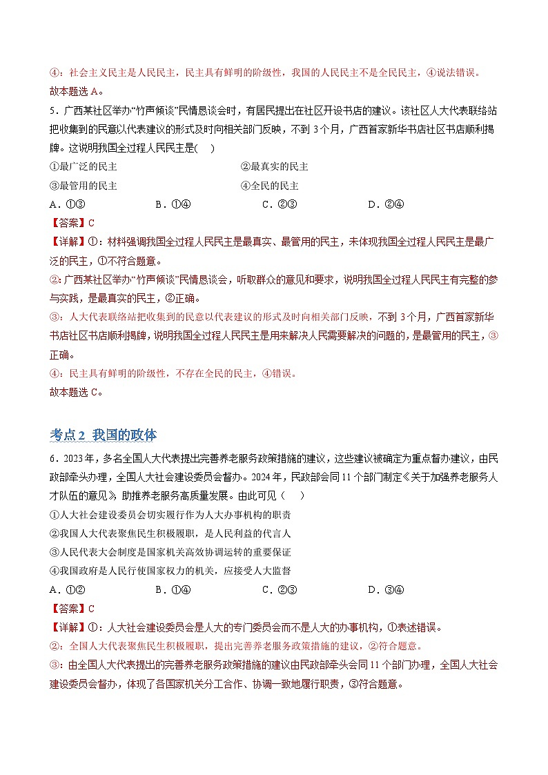 【期中复习】统编版必修三 2023-2024学年高一下册政治 第二单元 人民当家作主（考题专练）03