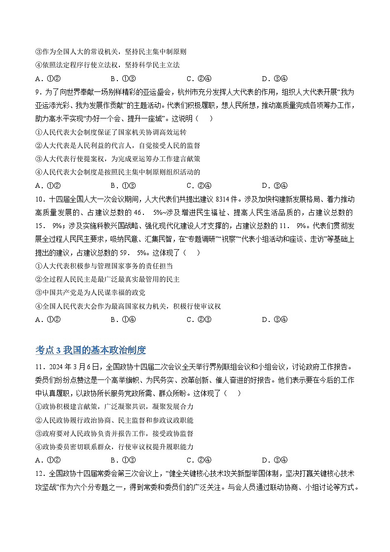 【期中复习】统编版必修三 2023-2024学年高一下册政治 第二单元 人民当家作主（考题专练）03