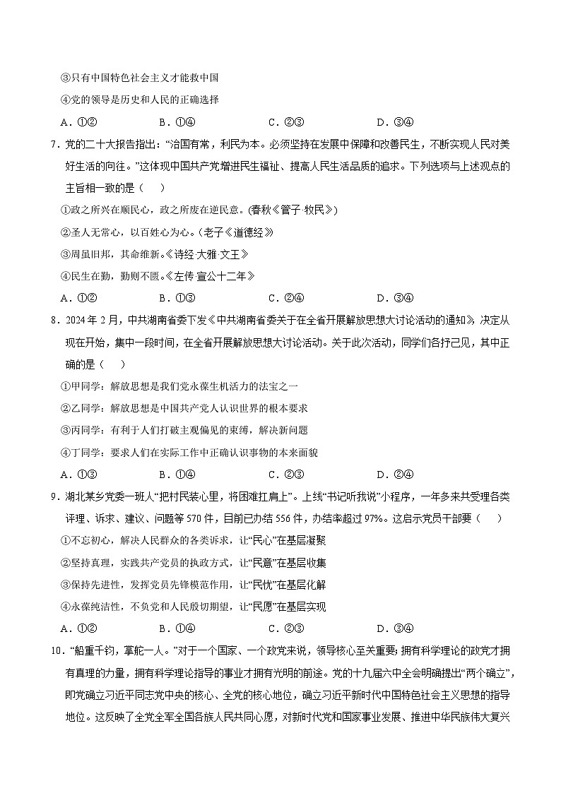 【期中模拟】统编版必修三 2023-2024学年高一下册政治 期中模拟卷0103