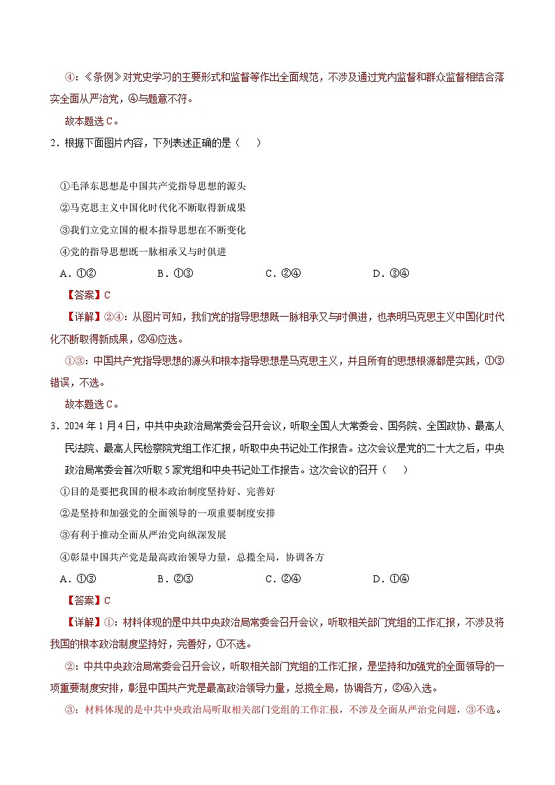 【期中模拟】统编版必修三 2023-2024学年高一下册政治 期中模拟卷0102