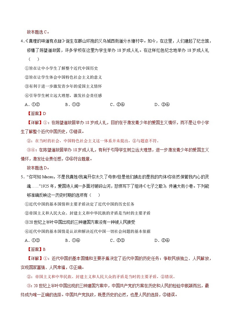【期中模拟】统编版必修三 2023-2024学年高一下册政治 期中模拟卷0103