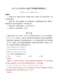 【期中模拟】统编版必修三 2023-2024学年高一下册政治 期中模拟卷02