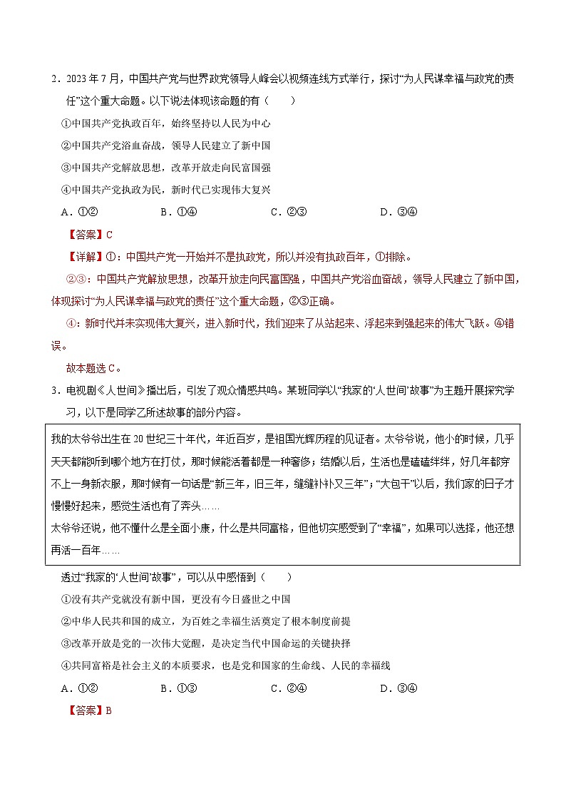 【期中模拟】统编版必修三 2023-2024学年高一下册政治 期中模拟卷0202