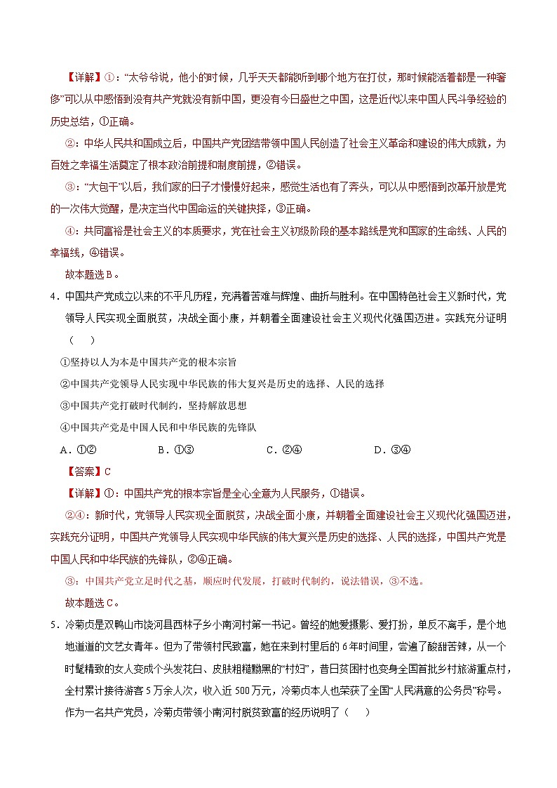 【期中模拟】统编版必修三 2023-2024学年高一下册政治 期中模拟卷0203
