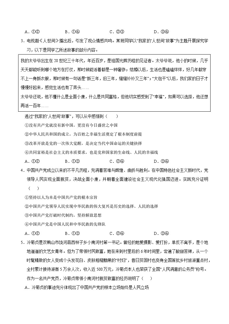 【期中模拟】统编版必修三 2023-2024学年高一下册政治 期中模拟卷0202