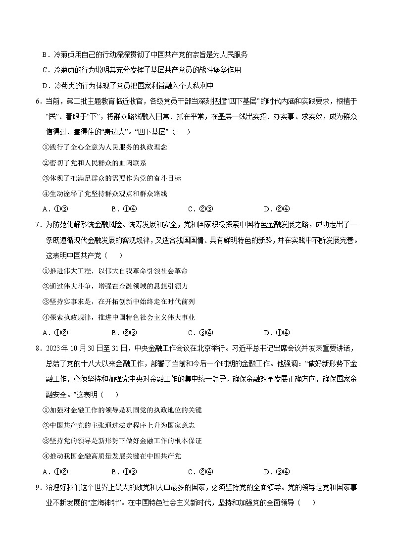 【期中模拟】统编版必修三 2023-2024学年高一下册政治 期中模拟卷0203