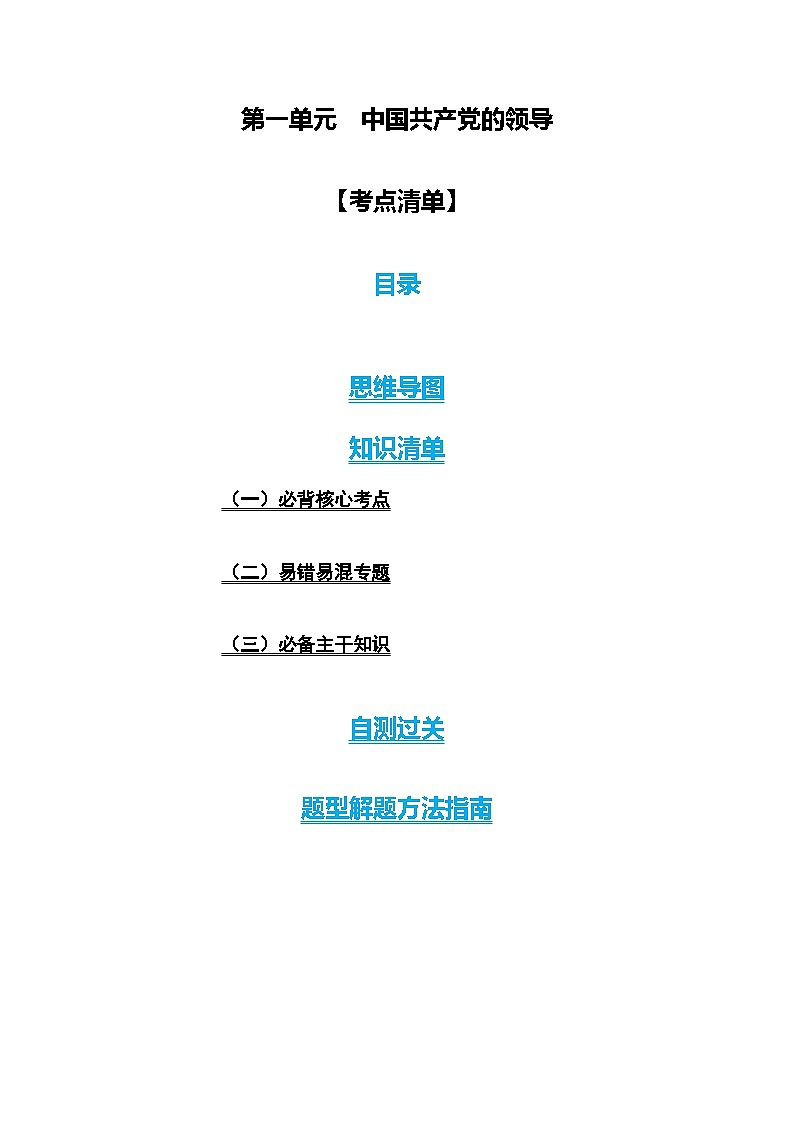 【期中复习】统编版必修三 2023-2024学年高一下册政治 第二单元 人民当家作主知识清单01